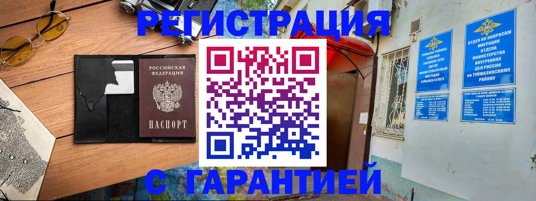 временная регистрация в Южно-Сухокумске