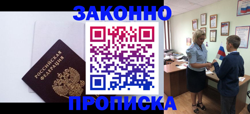 прописка для работы в Южно-Сухокумске